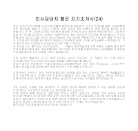 자기소개서 샘플(24) 자기소개서 샘플(24)
